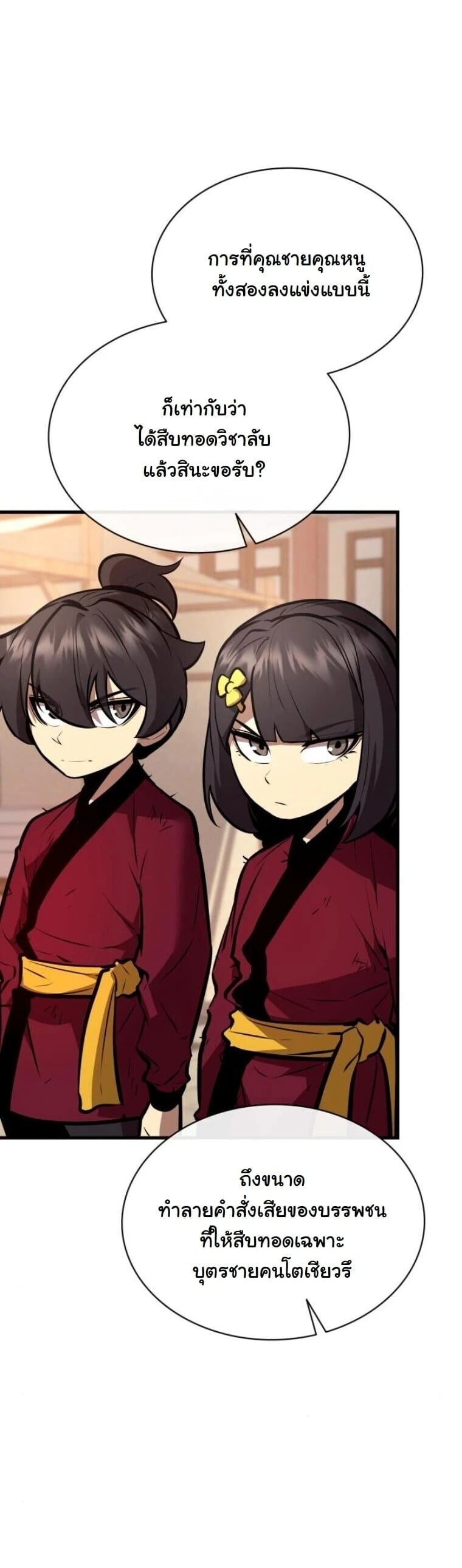 Rebirth of the Divine Demon การหวนคืนของมารสวรรค์ผู้พิชิตใต้หล้า ตอนที่ 21 page 71