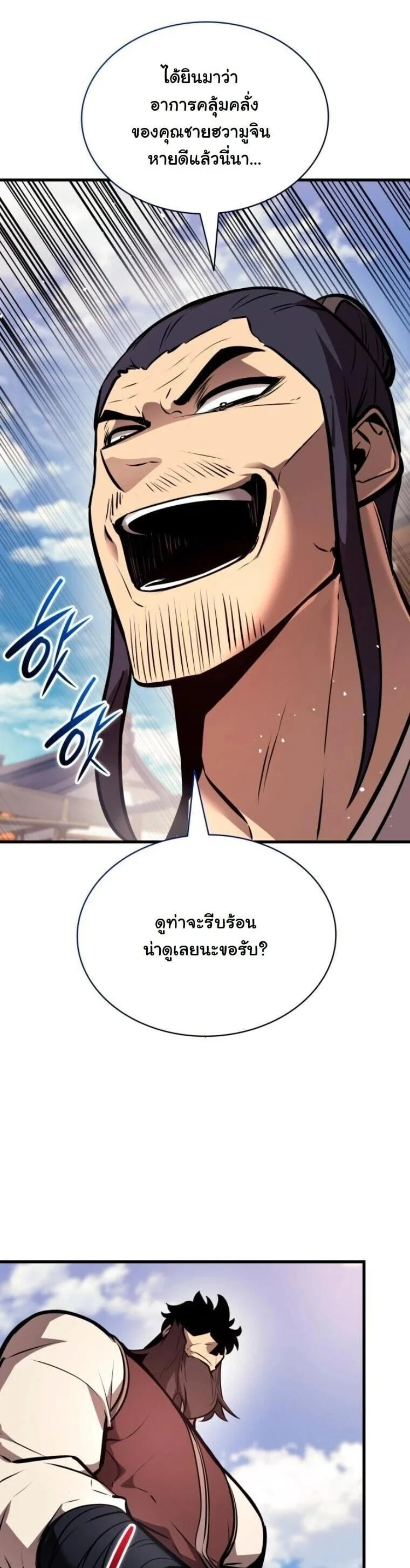 Rebirth of the Divine Demon การหวนคืนของมารสวรรค์ผู้พิชิตใต้หล้า ตอนที่ 21 page 72