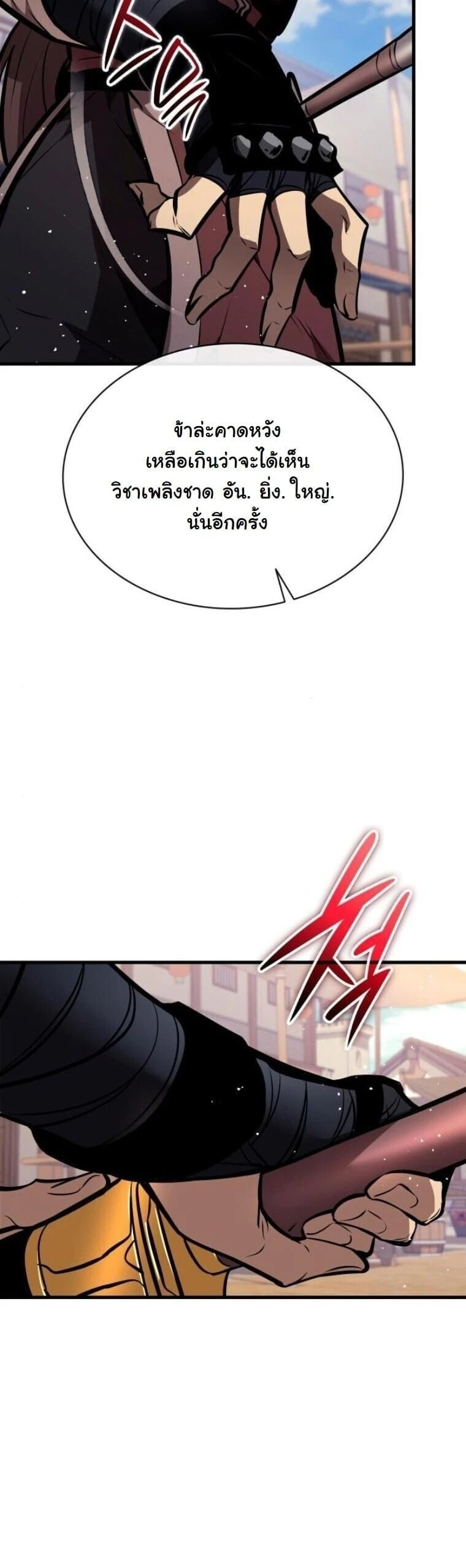 Rebirth of the Divine Demon การหวนคืนของมารสวรรค์ผู้พิชิตใต้หล้า ตอนที่ 21 page 73