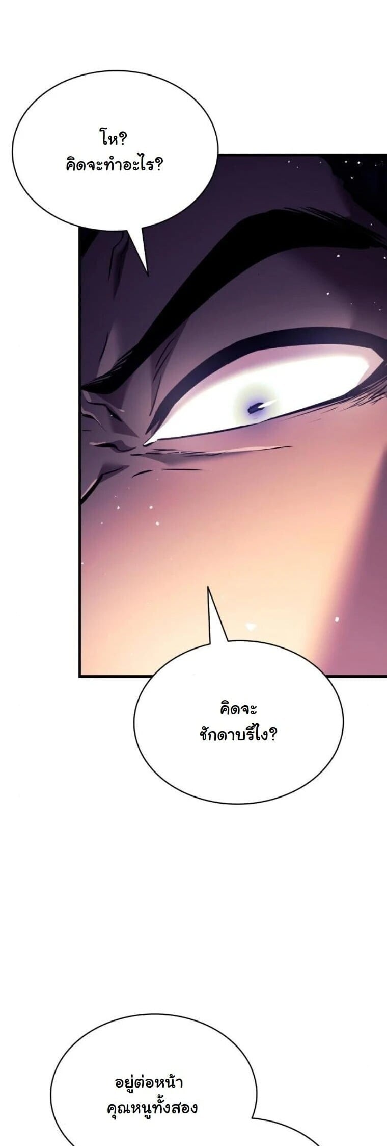 Rebirth of the Divine Demon การหวนคืนของมารสวรรค์ผู้พิชิตใต้หล้า ตอนที่ 21 page 74