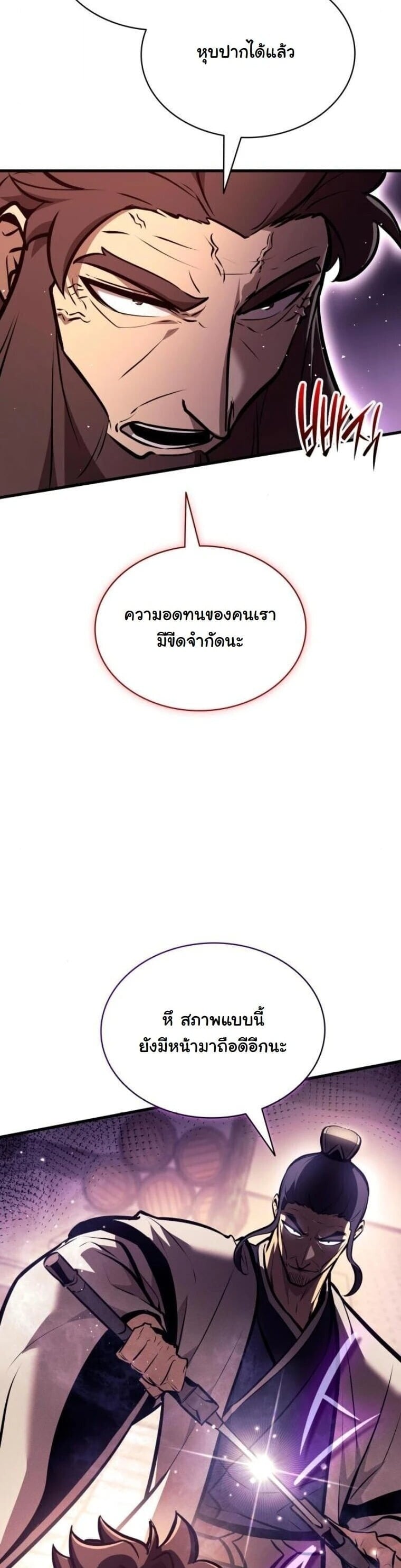 Rebirth of the Divine Demon การหวนคืนของมารสวรรค์ผู้พิชิตใต้หล้า ตอนที่ 21 page 75