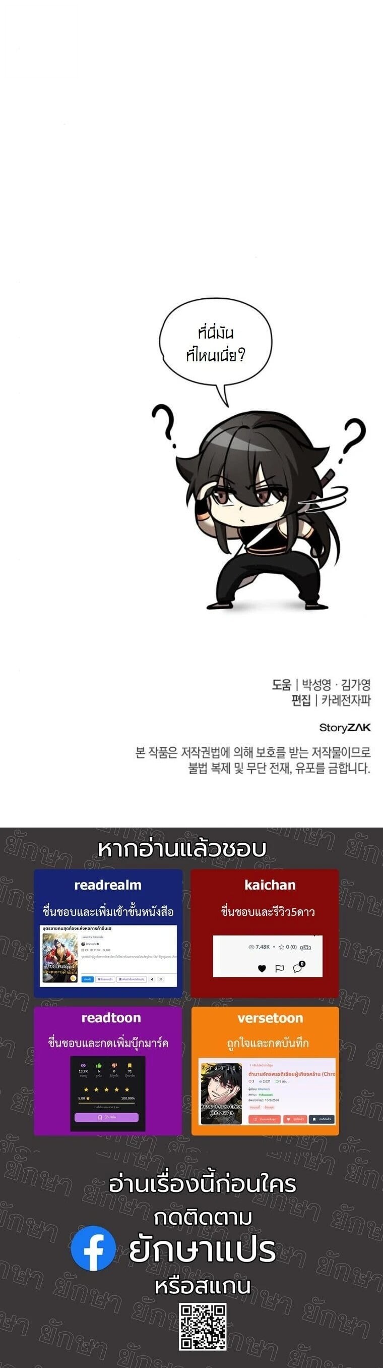 Rebirth of the Divine Demon การหวนคืนของมารสวรรค์ผู้พิชิตใต้หล้า ตอนที่ 21 page 77