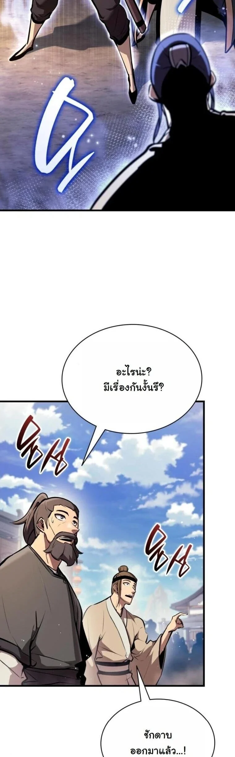 Rebirth of the Divine Demon การหวนคืนของมารสวรรค์ผู้พิชิตใต้หล้า ตอนที่ 22 page 1