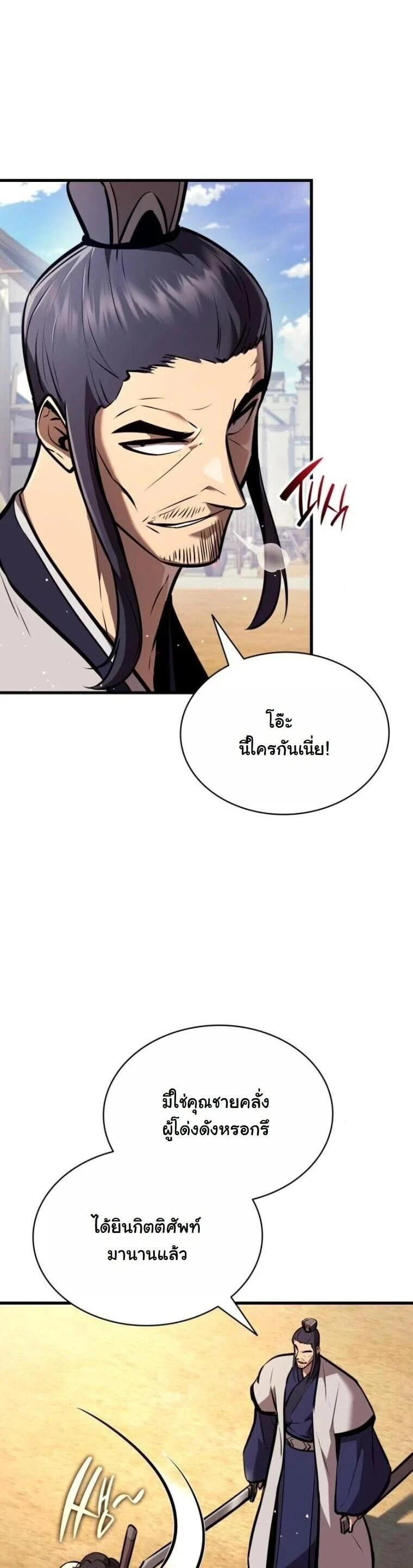 Rebirth of the Divine Demon การหวนคืนของมารสวรรค์ผู้พิชิตใต้หล้า ตอนที่ 22 page 5