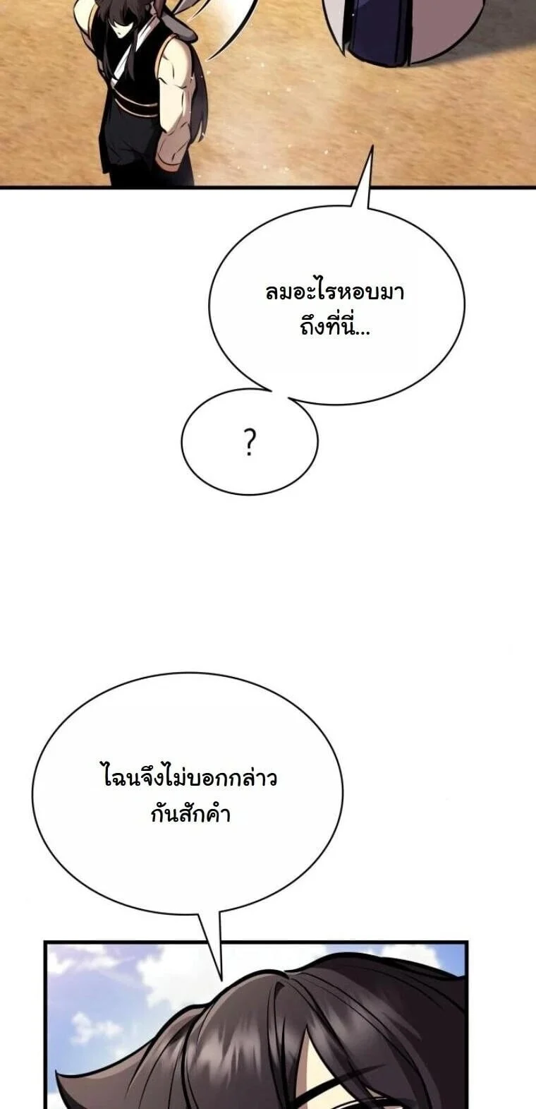 Rebirth of the Divine Demon การหวนคืนของมารสวรรค์ผู้พิชิตใต้หล้า ตอนที่ 22 page 6