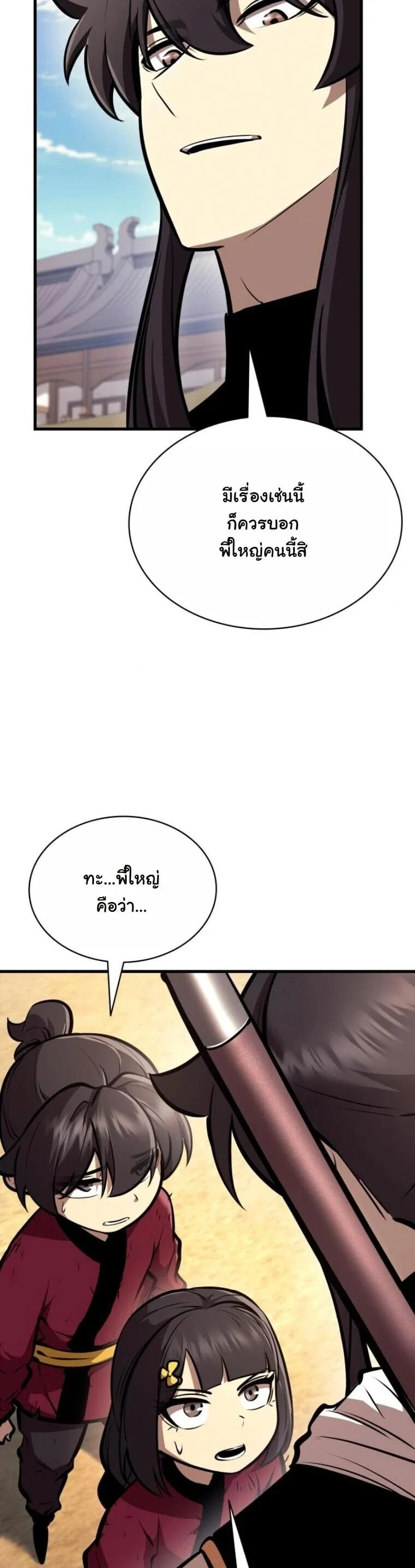 Rebirth of the Divine Demon การหวนคืนของมารสวรรค์ผู้พิชิตใต้หล้า ตอนที่ 22 page 7