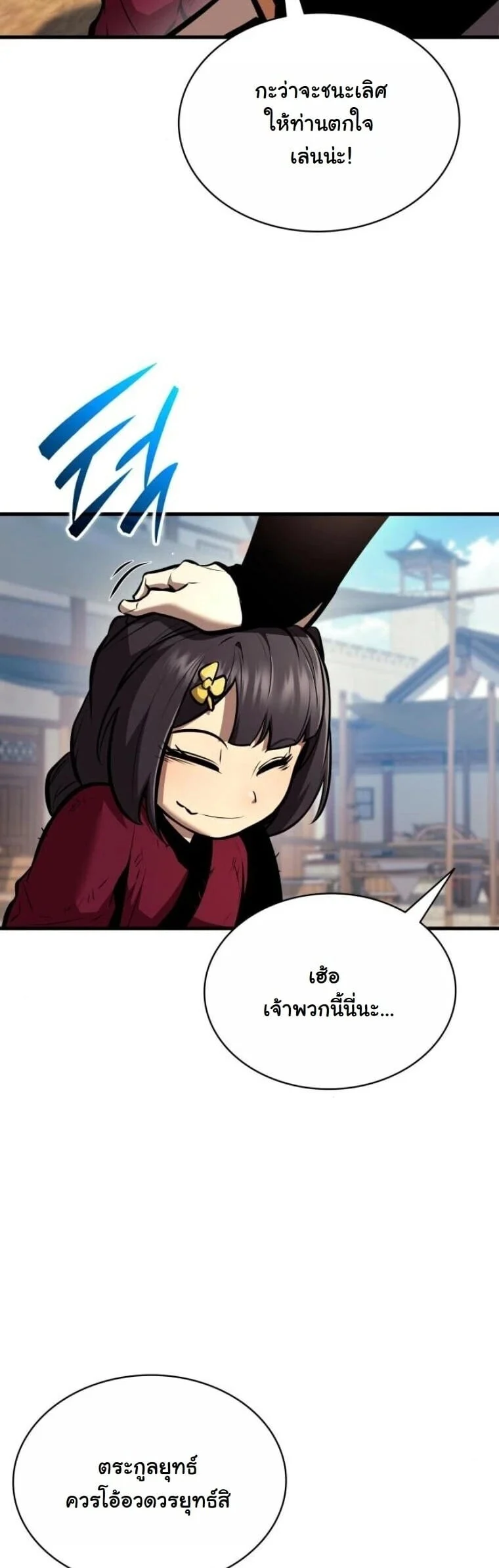 Rebirth of the Divine Demon การหวนคืนของมารสวรรค์ผู้พิชิตใต้หล้า ตอนที่ 22 page 8