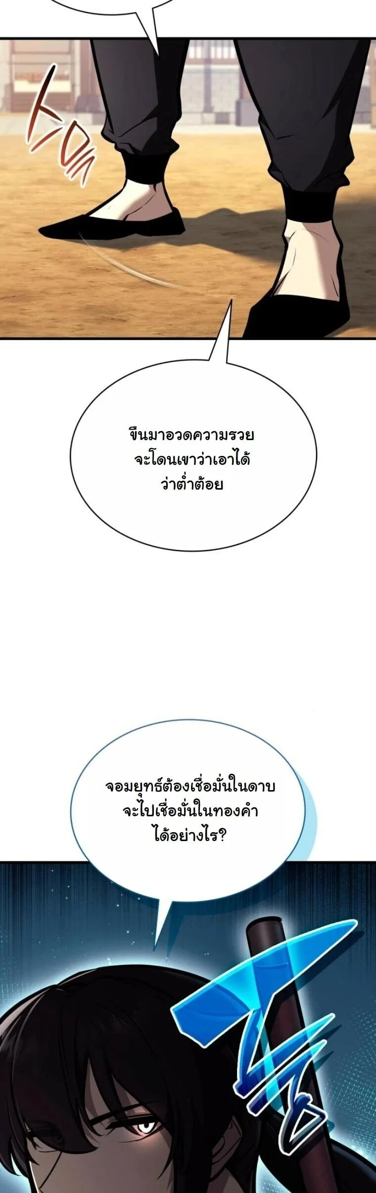 Rebirth of the Divine Demon การหวนคืนของมารสวรรค์ผู้พิชิตใต้หล้า ตอนที่ 22 page 9