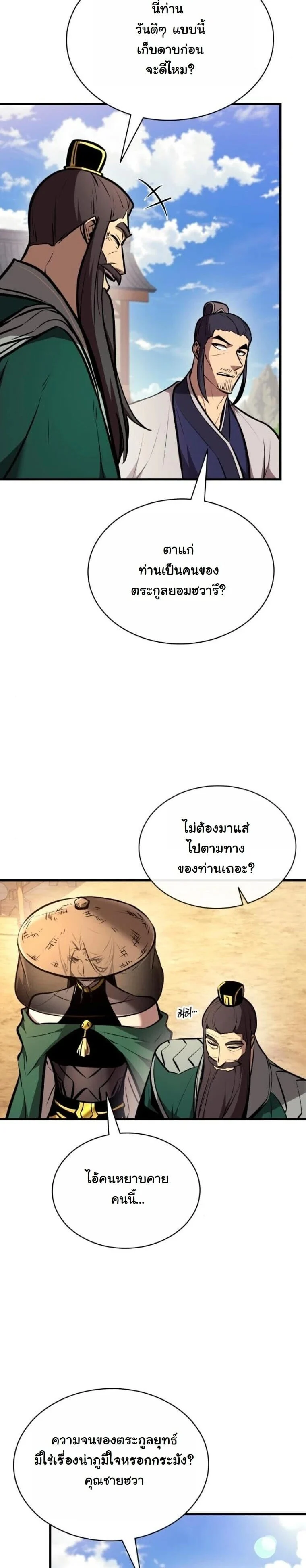 Rebirth of the Divine Demon การหวนคืนของมารสวรรค์ผู้พิชิตใต้หล้า ตอนที่ 22 page 12