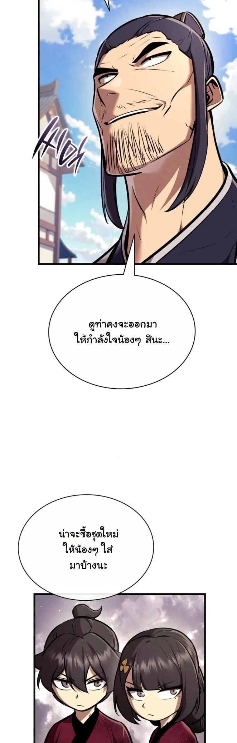 Rebirth of the Divine Demon การหวนคืนของมารสวรรค์ผู้พิชิตใต้หล้า ตอนที่ 22 page 13