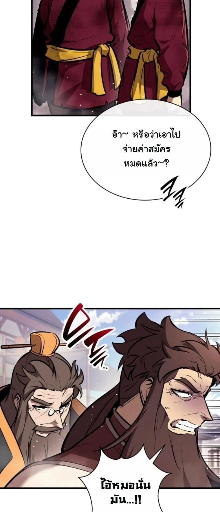 Rebirth of the Divine Demon การหวนคืนของมารสวรรค์ผู้พิชิตใต้หล้า ตอนที่ 22 page 14