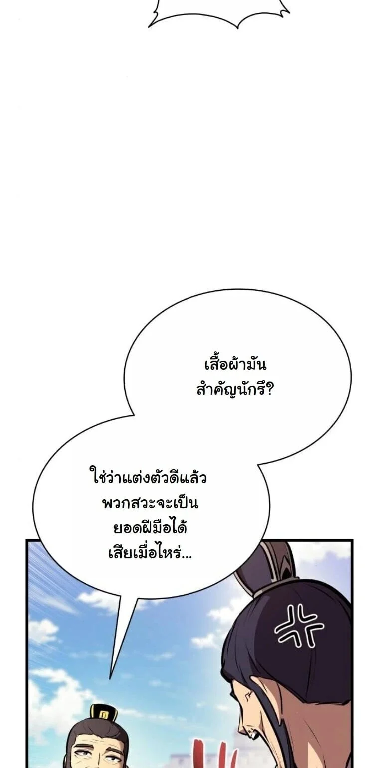 Rebirth of the Divine Demon การหวนคืนของมารสวรรค์ผู้พิชิตใต้หล้า ตอนที่ 22 page 15