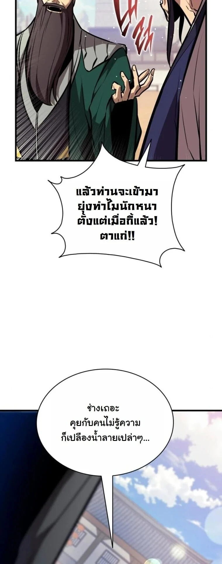 Rebirth of the Divine Demon การหวนคืนของมารสวรรค์ผู้พิชิตใต้หล้า ตอนที่ 22 page 16