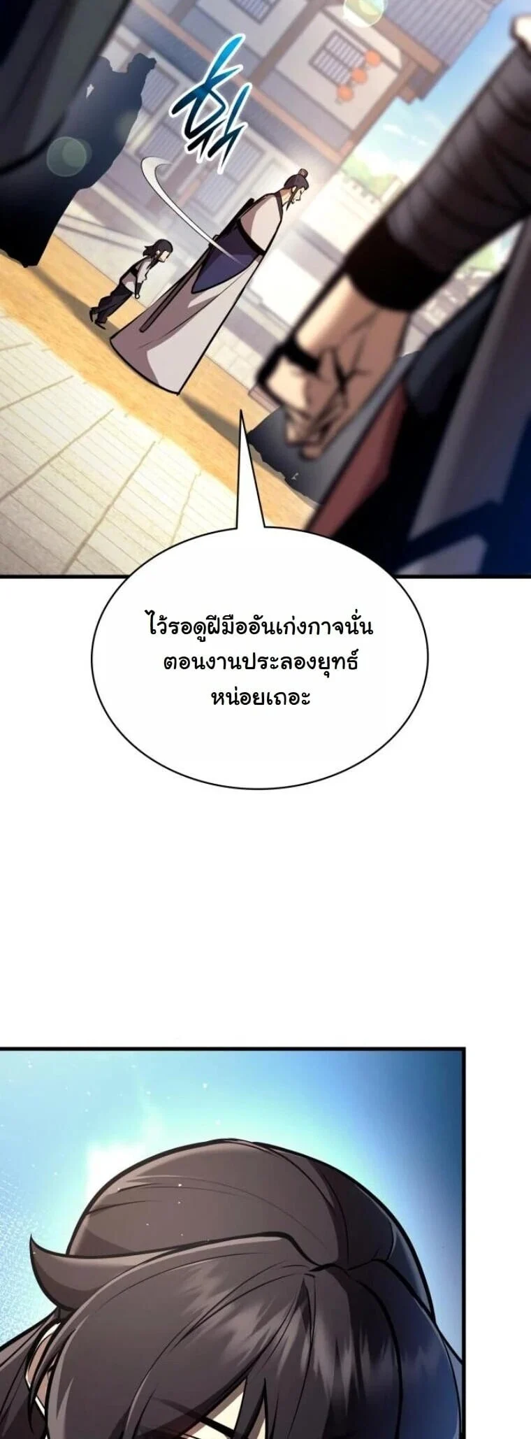 Rebirth of the Divine Demon การหวนคืนของมารสวรรค์ผู้พิชิตใต้หล้า ตอนที่ 22 page 17
