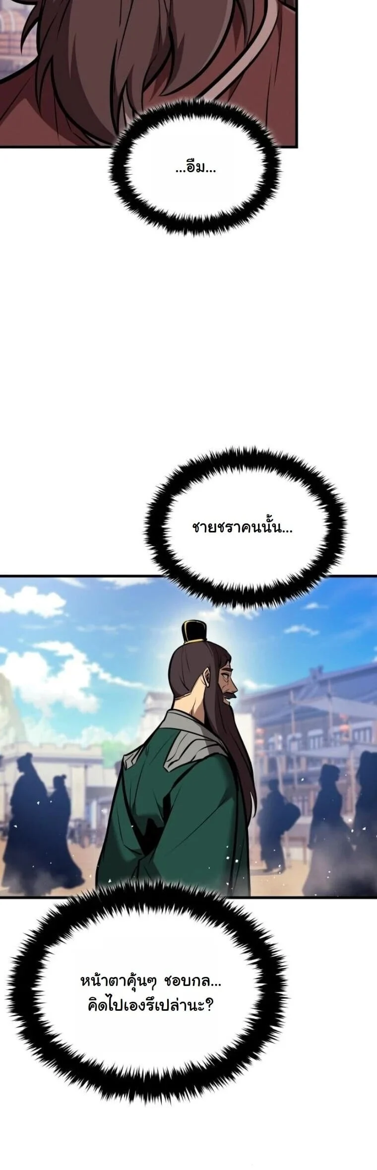 Rebirth of the Divine Demon การหวนคืนของมารสวรรค์ผู้พิชิตใต้หล้า ตอนที่ 22 page 20