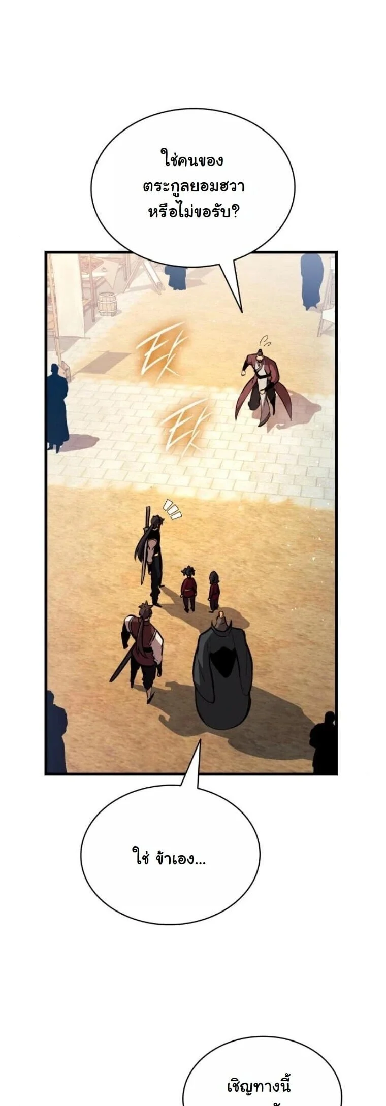 Rebirth of the Divine Demon การหวนคืนของมารสวรรค์ผู้พิชิตใต้หล้า ตอนที่ 22 page 21