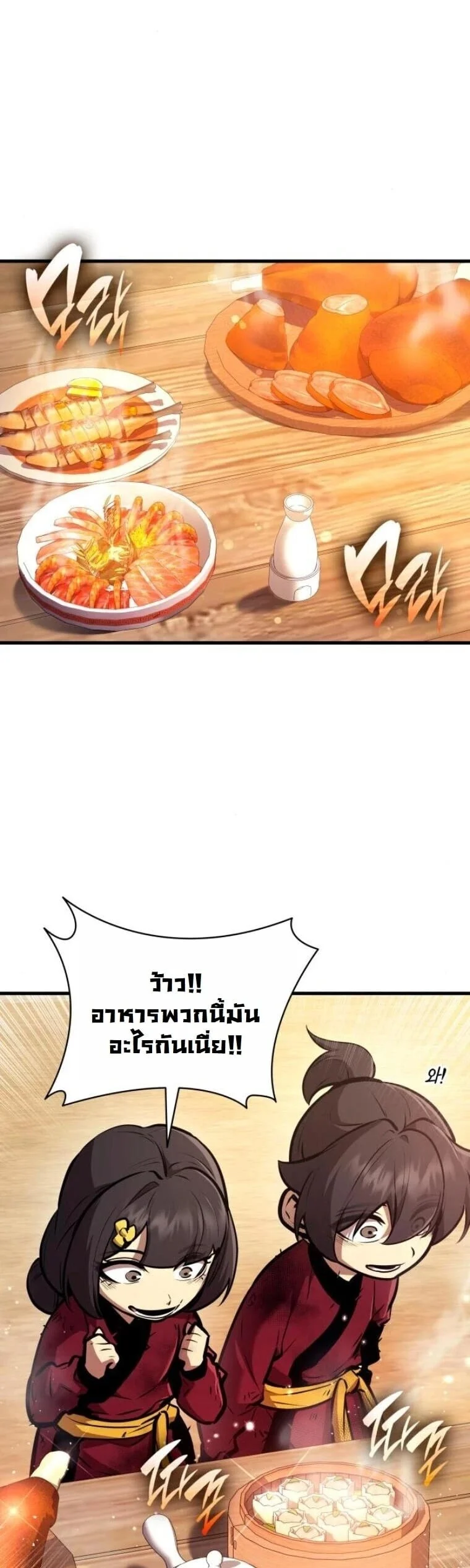 Rebirth of the Divine Demon การหวนคืนของมารสวรรค์ผู้พิชิตใต้หล้า ตอนที่ 22 page 26