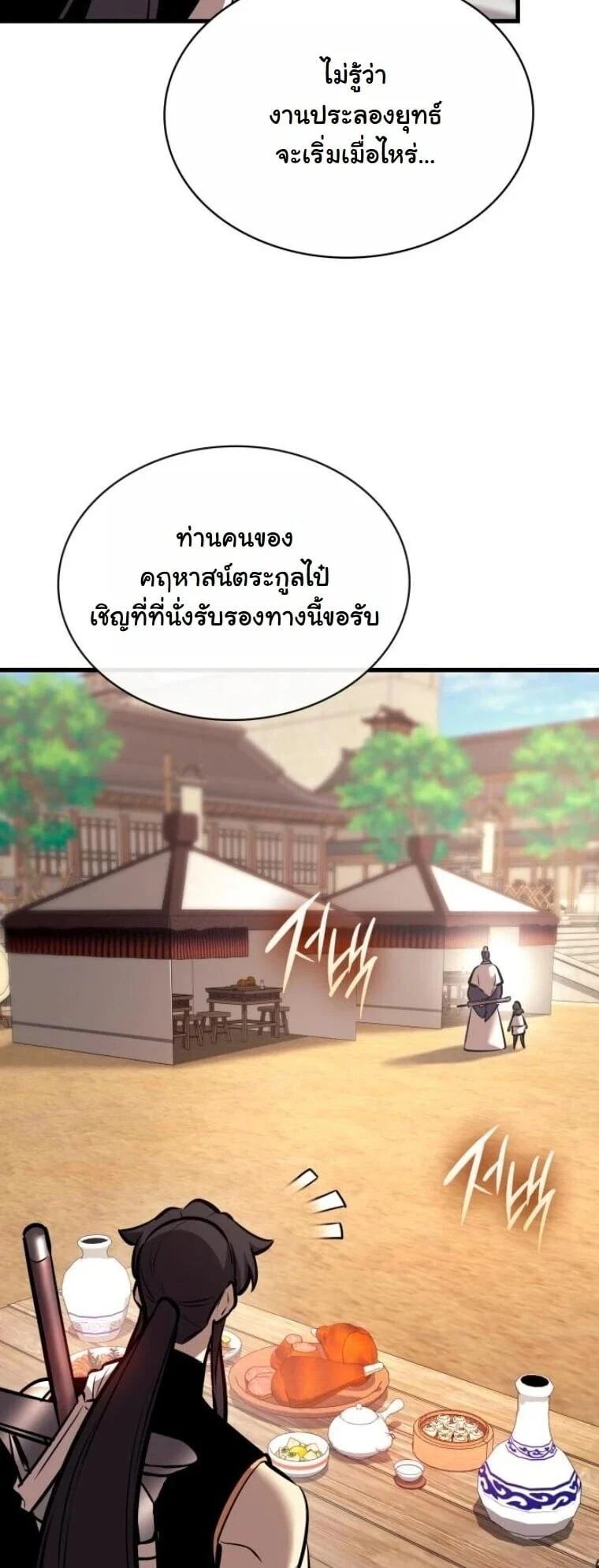 Rebirth of the Divine Demon การหวนคืนของมารสวรรค์ผู้พิชิตใต้หล้า ตอนที่ 22 page 28