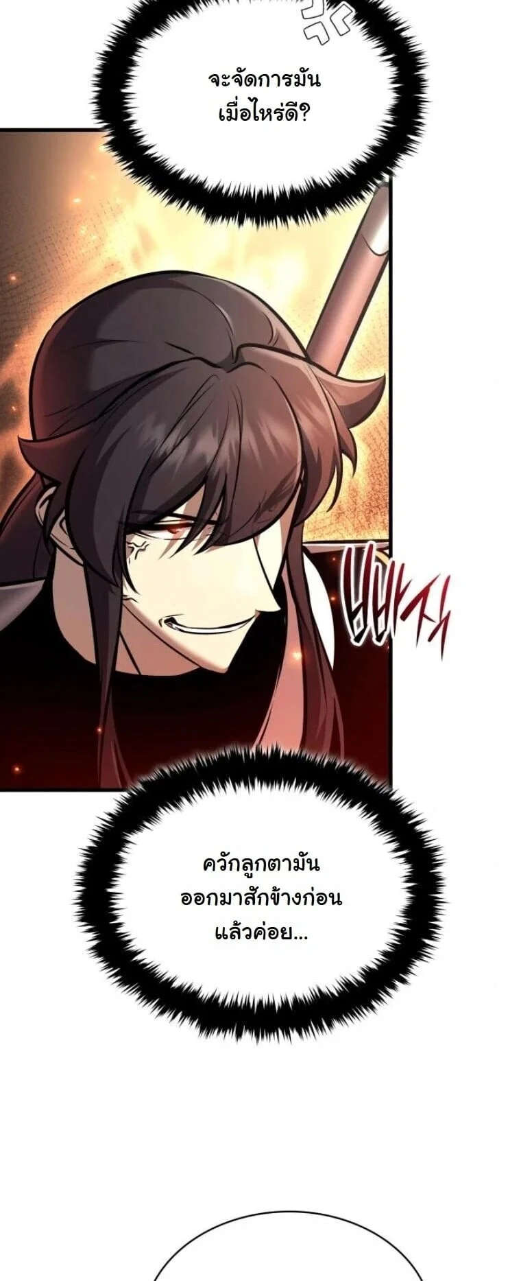Rebirth of the Divine Demon การหวนคืนของมารสวรรค์ผู้พิชิตใต้หล้า ตอนที่ 22 page 30