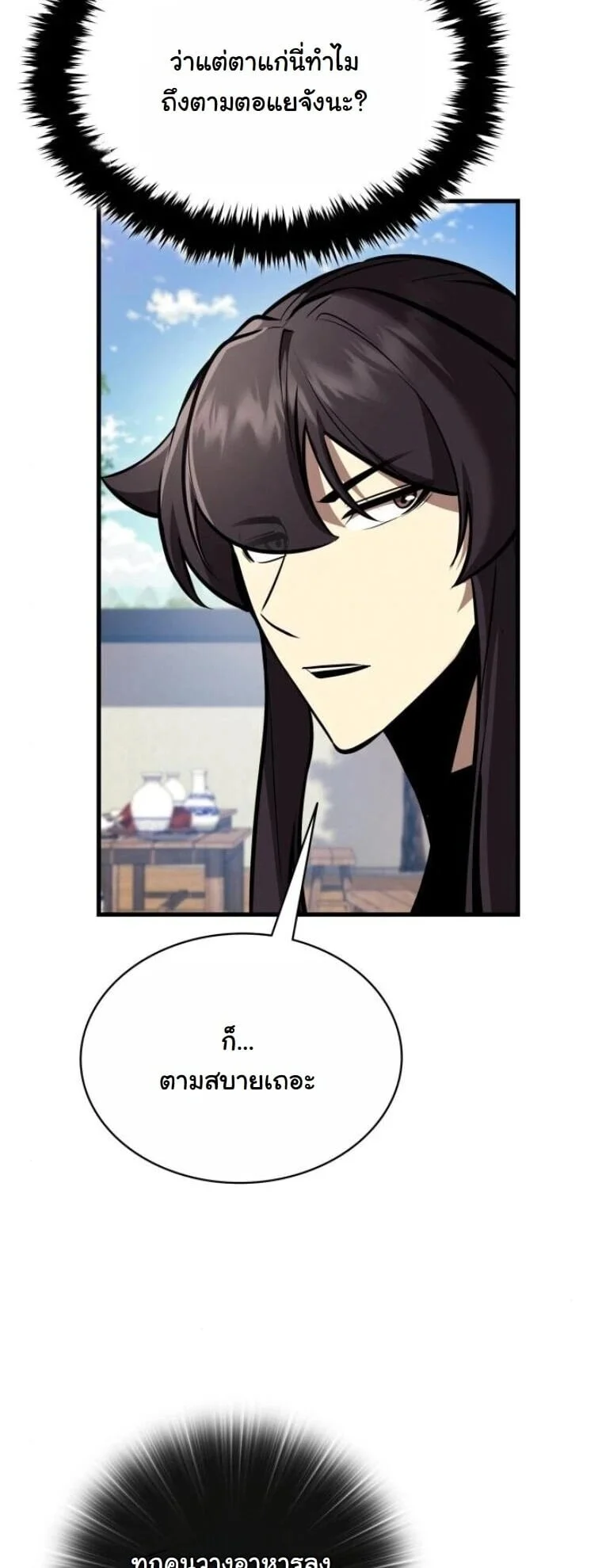 Rebirth of the Divine Demon การหวนคืนของมารสวรรค์ผู้พิชิตใต้หล้า ตอนที่ 22 page 33