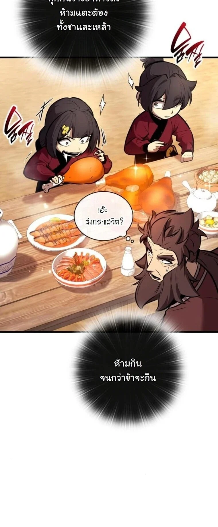 Rebirth of the Divine Demon การหวนคืนของมารสวรรค์ผู้พิชิตใต้หล้า ตอนที่ 22 page 34