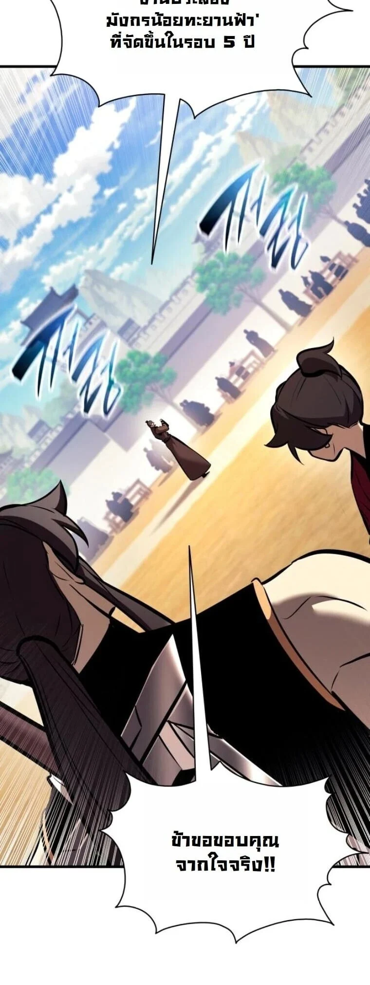 Rebirth of the Divine Demon การหวนคืนของมารสวรรค์ผู้พิชิตใต้หล้า ตอนที่ 22 page 38