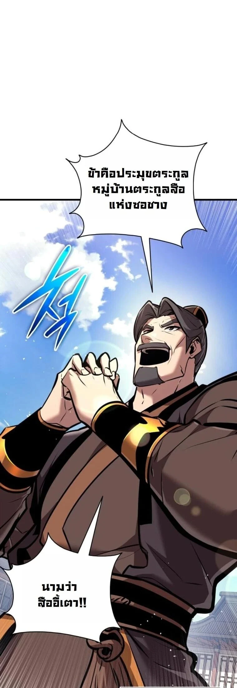 Rebirth of the Divine Demon การหวนคืนของมารสวรรค์ผู้พิชิตใต้หล้า ตอนที่ 22 page 39