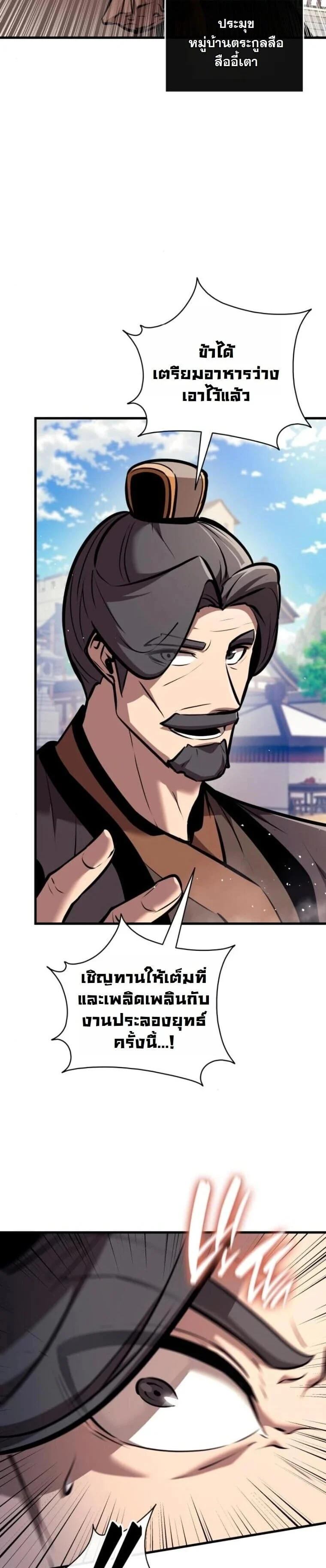 Rebirth of the Divine Demon การหวนคืนของมารสวรรค์ผู้พิชิตใต้หล้า ตอนที่ 22 page 40