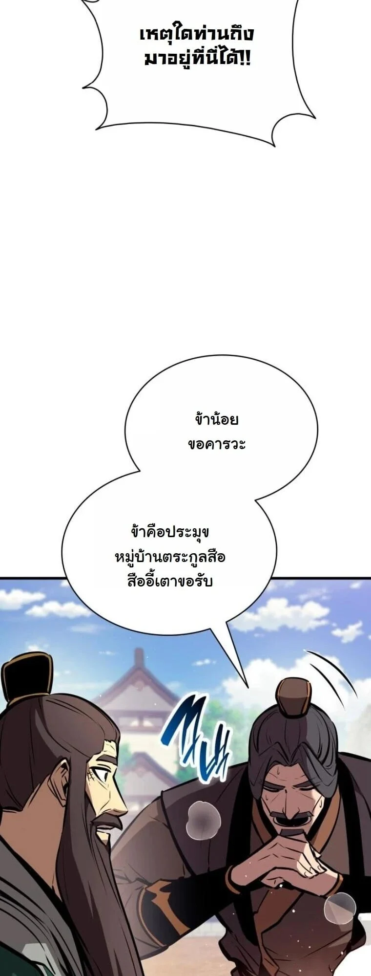Rebirth of the Divine Demon การหวนคืนของมารสวรรค์ผู้พิชิตใต้หล้า ตอนที่ 22 page 42