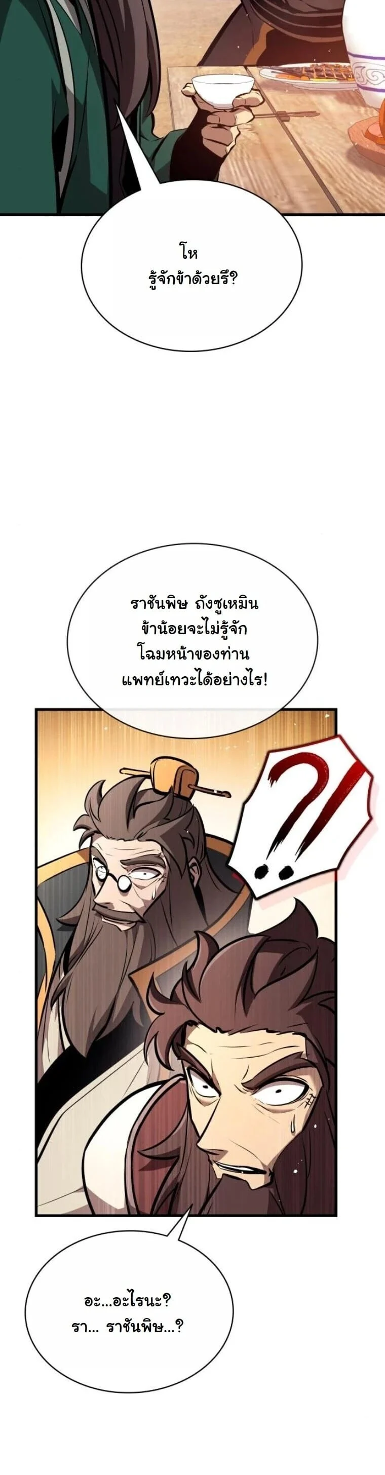 Rebirth of the Divine Demon การหวนคืนของมารสวรรค์ผู้พิชิตใต้หล้า ตอนที่ 22 page 43