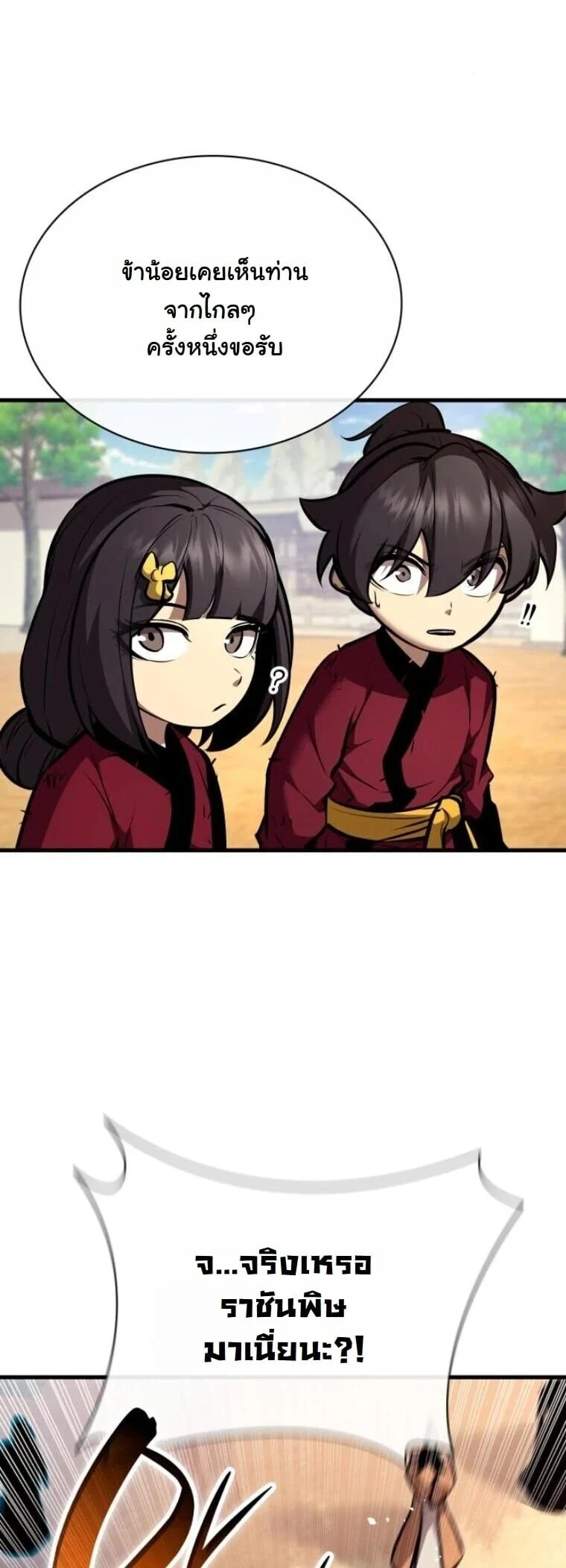 Rebirth of the Divine Demon การหวนคืนของมารสวรรค์ผู้พิชิตใต้หล้า ตอนที่ 22 page 44
