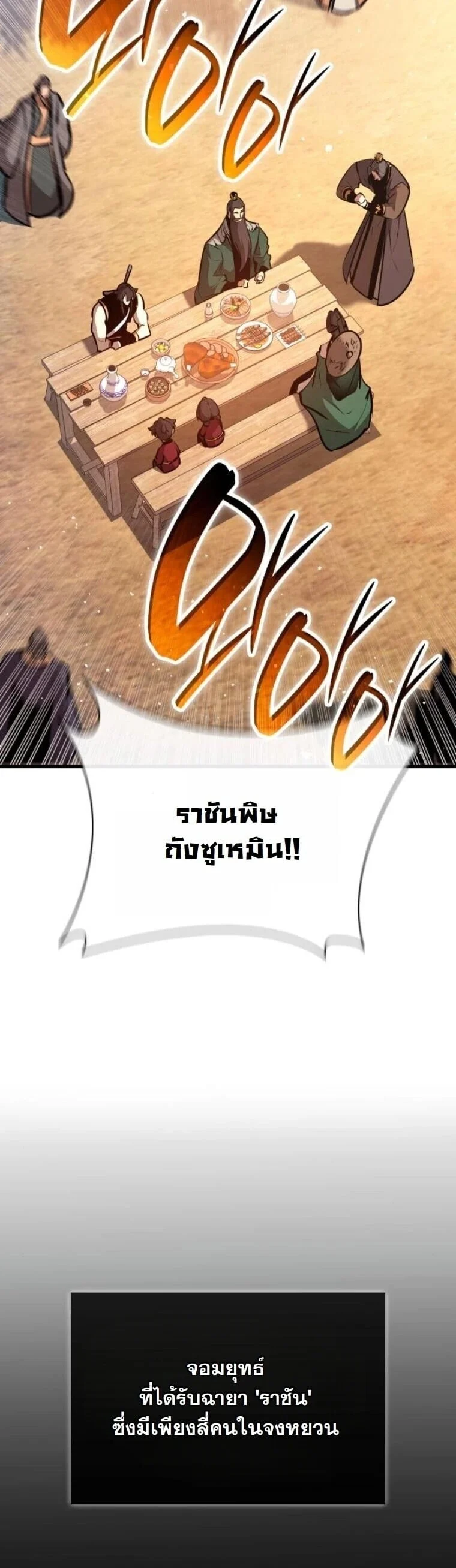 Rebirth of the Divine Demon การหวนคืนของมารสวรรค์ผู้พิชิตใต้หล้า ตอนที่ 22 page 45