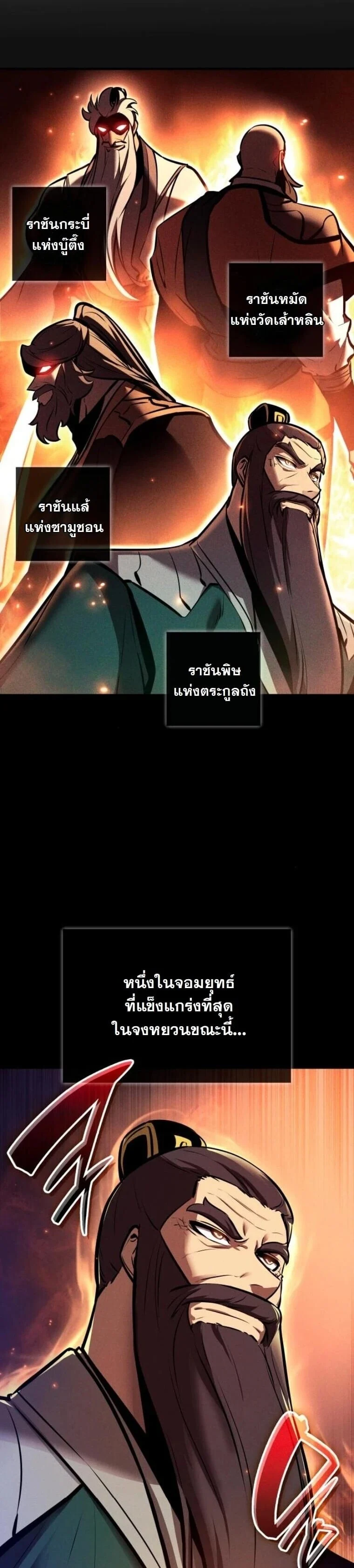 Rebirth of the Divine Demon การหวนคืนของมารสวรรค์ผู้พิชิตใต้หล้า ตอนที่ 22 page 46