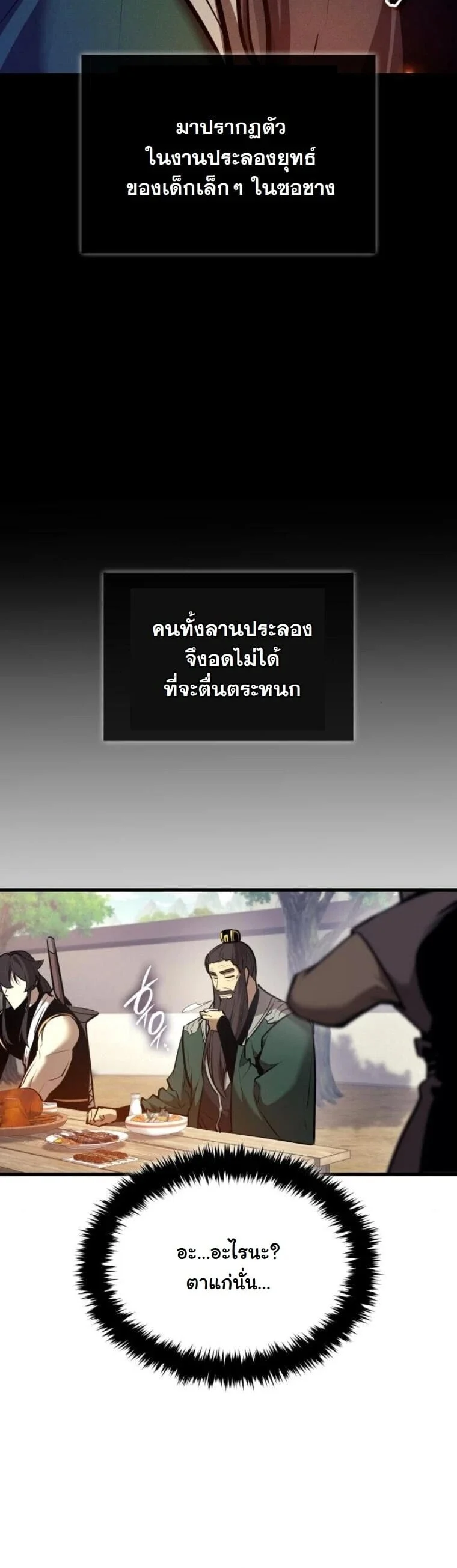 Rebirth of the Divine Demon การหวนคืนของมารสวรรค์ผู้พิชิตใต้หล้า ตอนที่ 22 page 47