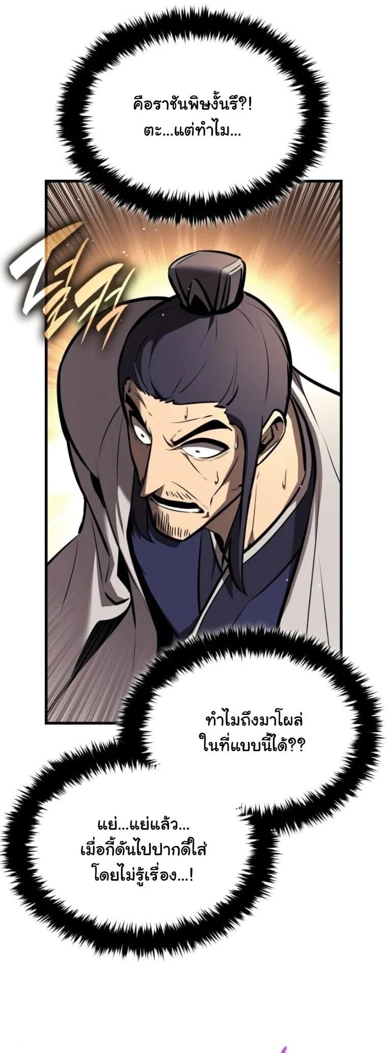 Rebirth of the Divine Demon การหวนคืนของมารสวรรค์ผู้พิชิตใต้หล้า ตอนที่ 22 page 48