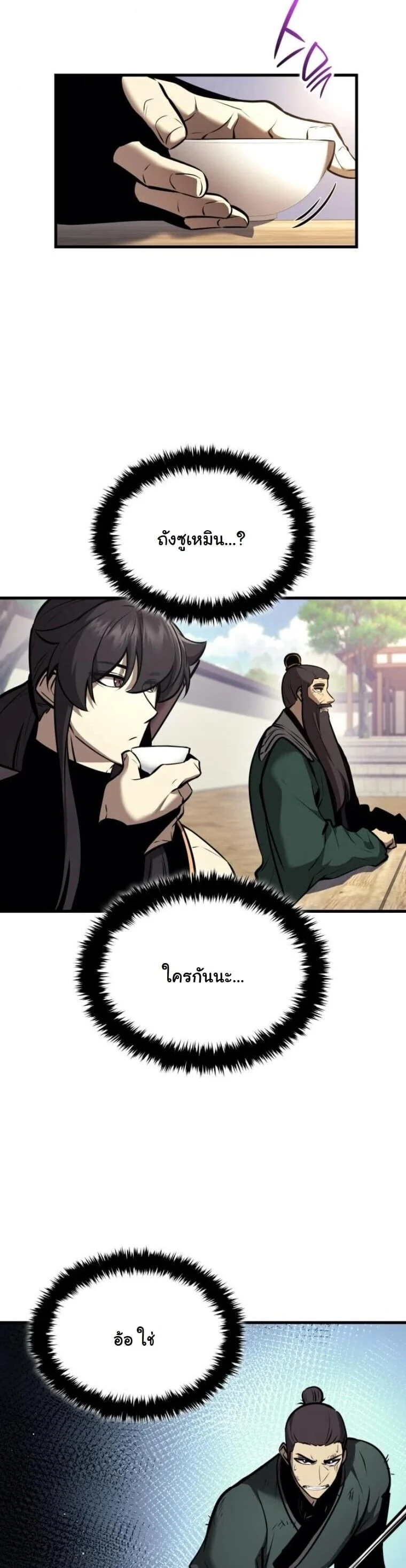 Rebirth of the Divine Demon การหวนคืนของมารสวรรค์ผู้พิชิตใต้หล้า ตอนที่ 22 page 49