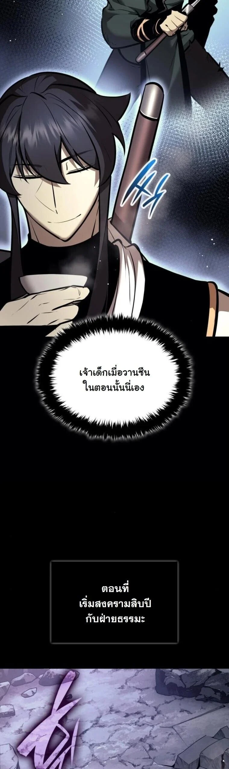 Rebirth of the Divine Demon การหวนคืนของมารสวรรค์ผู้พิชิตใต้หล้า ตอนที่ 22 page 50