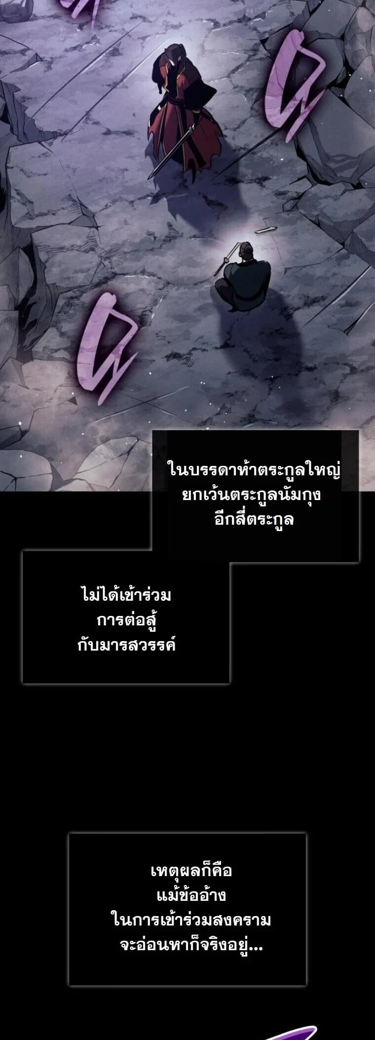 Rebirth of the Divine Demon การหวนคืนของมารสวรรค์ผู้พิชิตใต้หล้า ตอนที่ 22 page 51