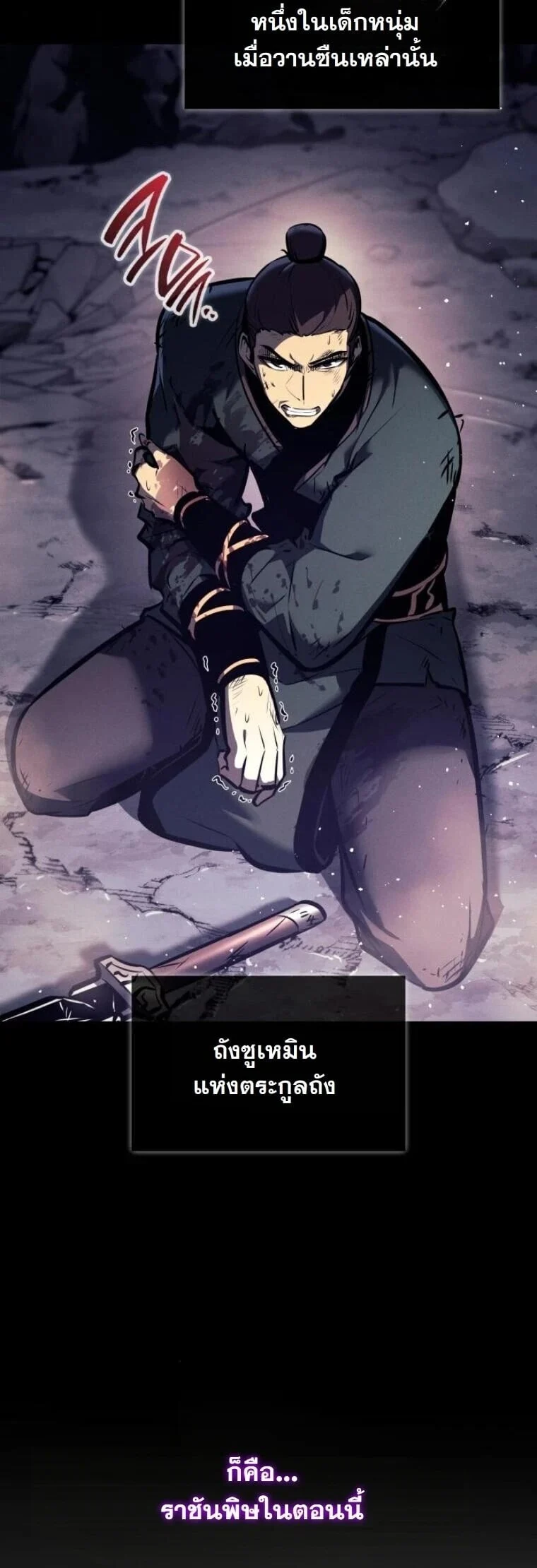 Rebirth of the Divine Demon การหวนคืนของมารสวรรค์ผู้พิชิตใต้หล้า ตอนที่ 22 page 53