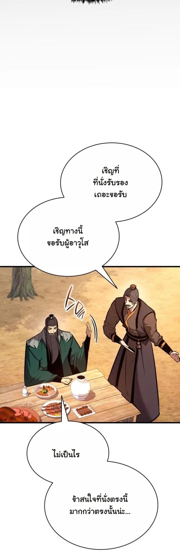 Rebirth of the Divine Demon การหวนคืนของมารสวรรค์ผู้พิชิตใต้หล้า ตอนที่ 22 page 55