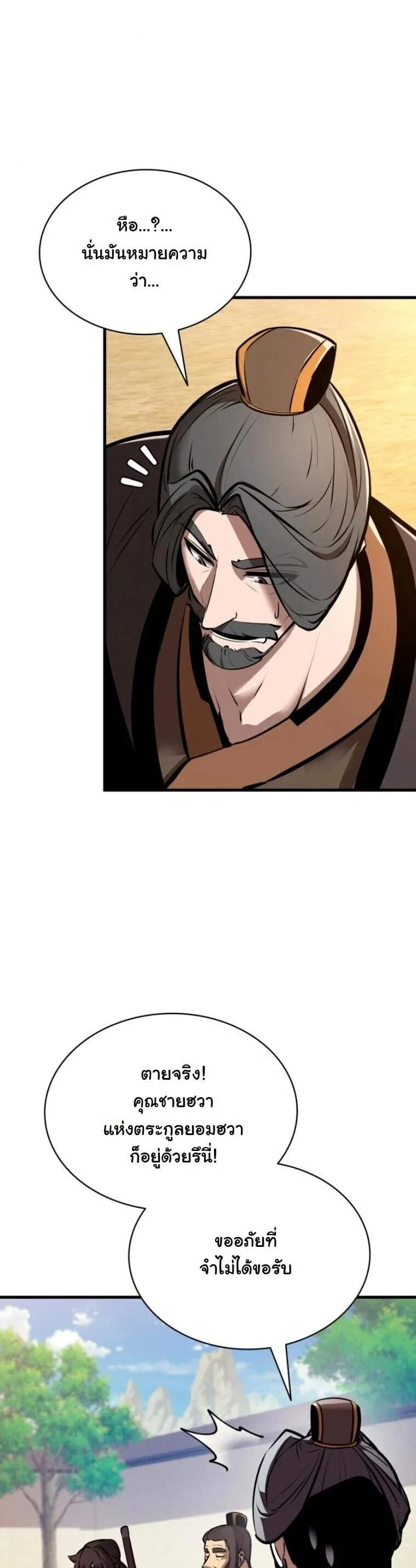 Rebirth of the Divine Demon การหวนคืนของมารสวรรค์ผู้พิชิตใต้หล้า ตอนที่ 22 page 56