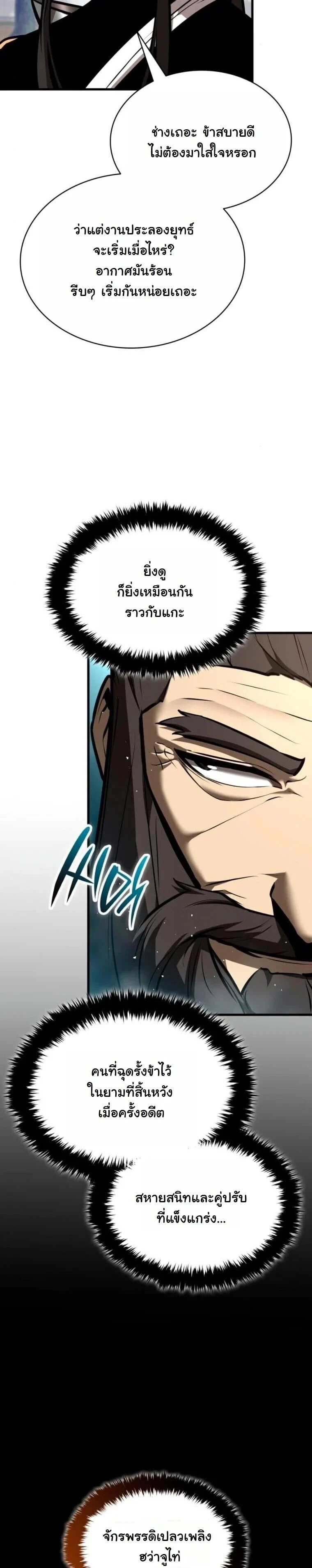 Rebirth of the Divine Demon การหวนคืนของมารสวรรค์ผู้พิชิตใต้หล้า ตอนที่ 22 page 58