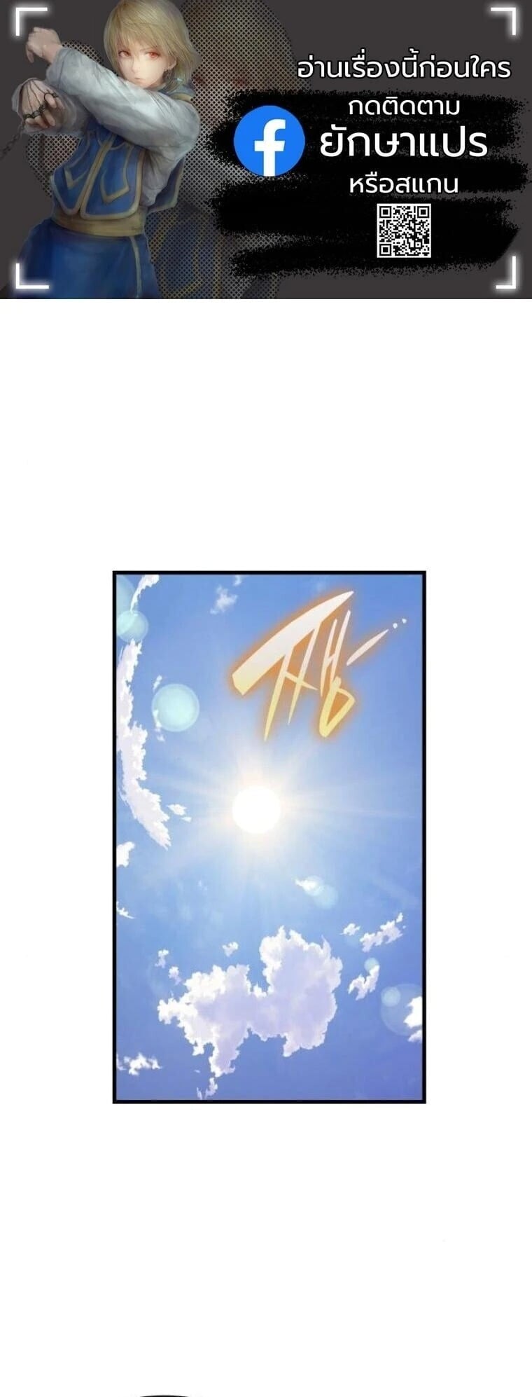 Rebirth of the Divine Demon การหวนคืนของมารสวรรค์ผู้พิชิตใต้หล้า ตอนที่ 23 page 0