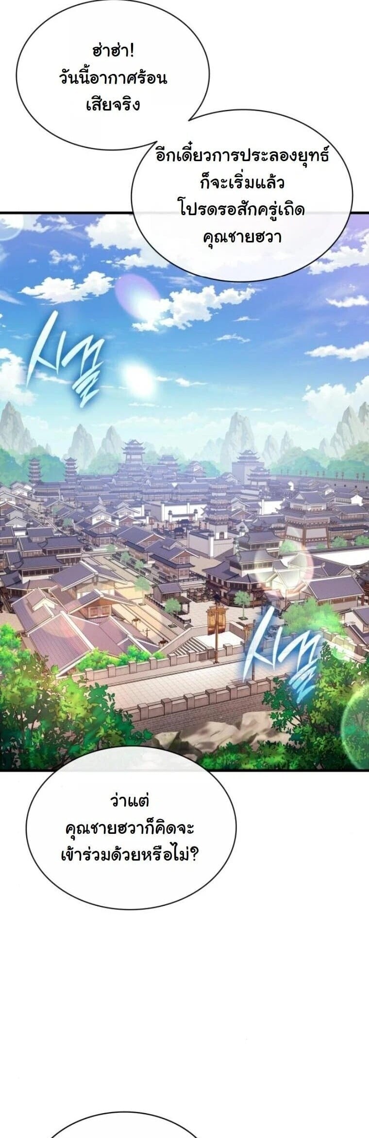 Rebirth of the Divine Demon การหวนคืนของมารสวรรค์ผู้พิชิตใต้หล้า ตอนที่ 23 page 1