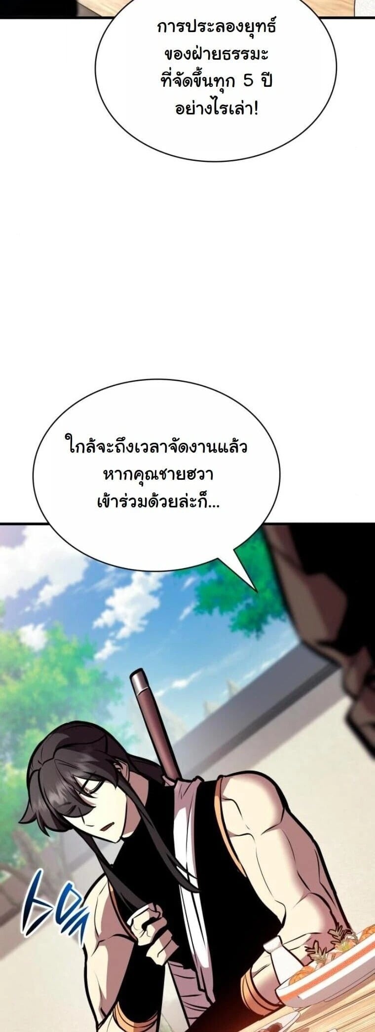 Rebirth of the Divine Demon การหวนคืนของมารสวรรค์ผู้พิชิตใต้หล้า ตอนที่ 23 page 3