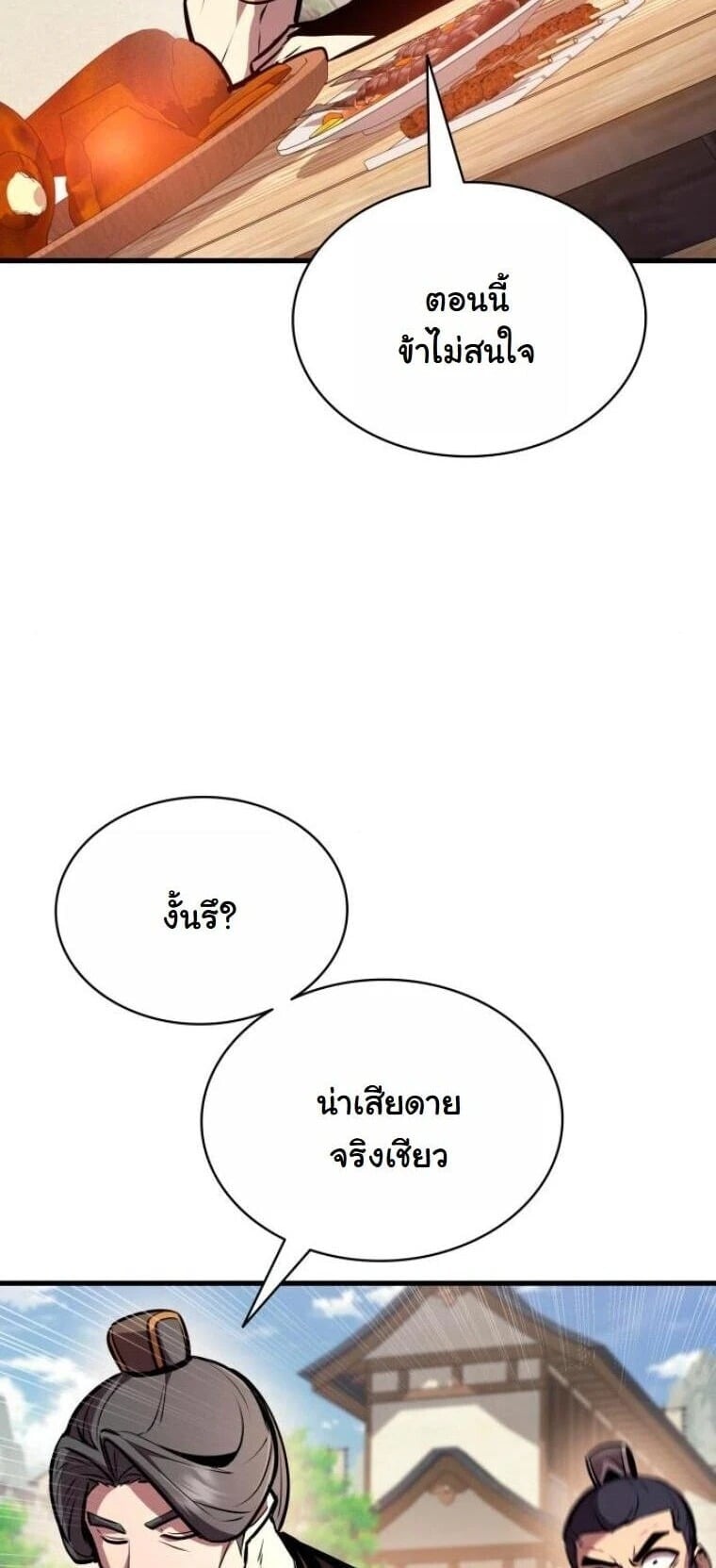 Rebirth of the Divine Demon การหวนคืนของมารสวรรค์ผู้พิชิตใต้หล้า ตอนที่ 23 page 4