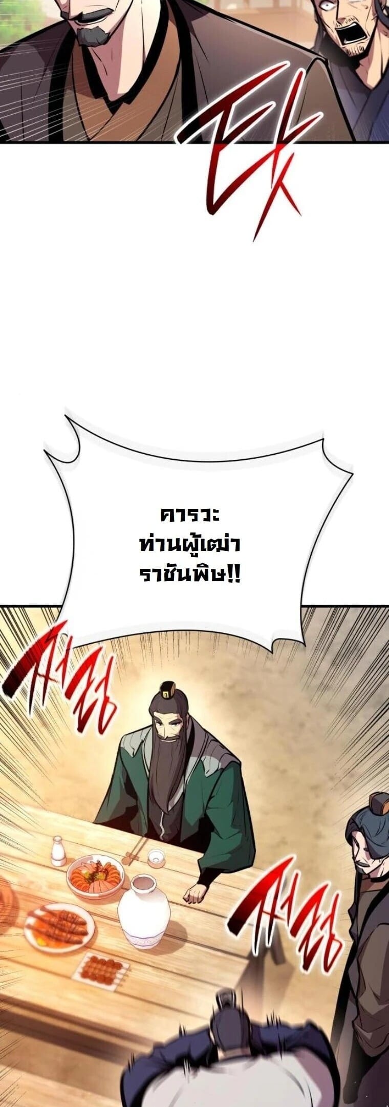 Rebirth of the Divine Demon การหวนคืนของมารสวรรค์ผู้พิชิตใต้หล้า ตอนที่ 23 page 5