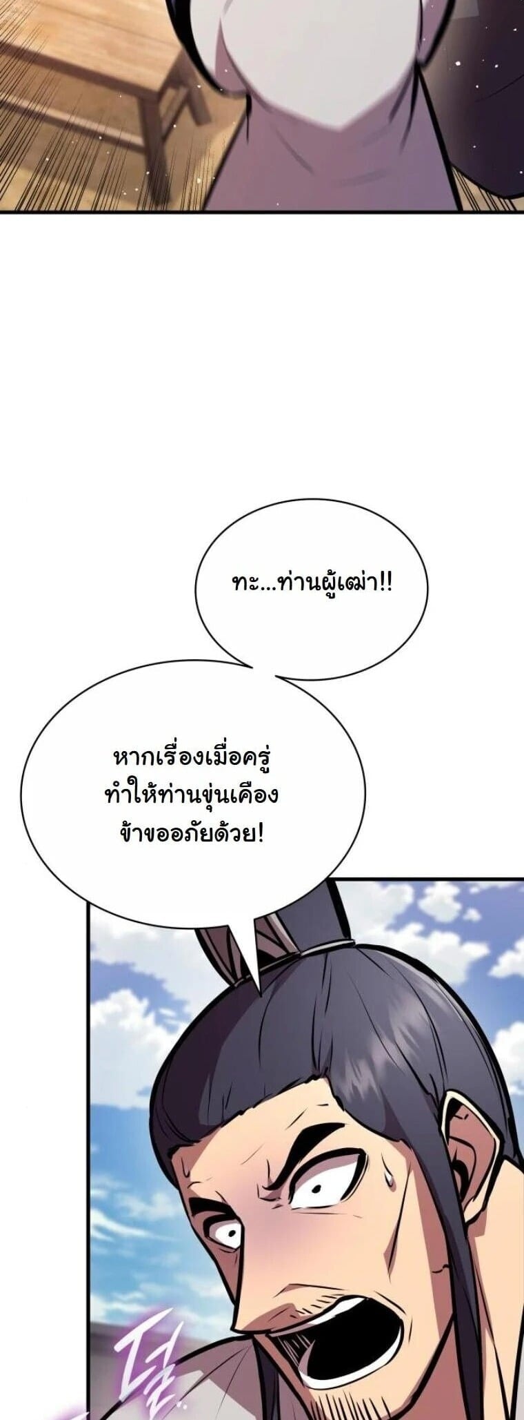 Rebirth of the Divine Demon การหวนคืนของมารสวรรค์ผู้พิชิตใต้หล้า ตอนที่ 23 page 6