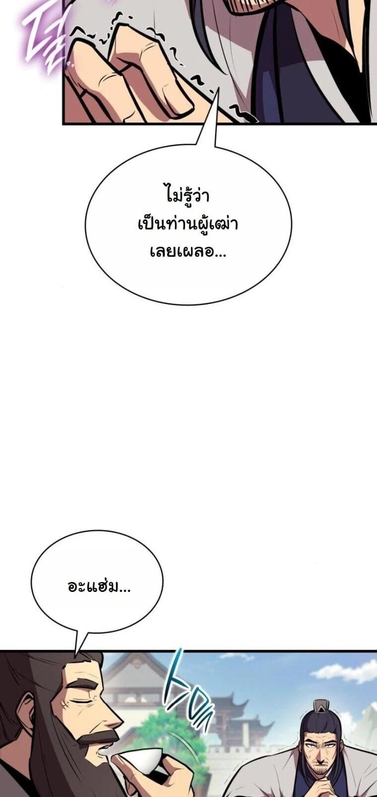 Rebirth of the Divine Demon การหวนคืนของมารสวรรค์ผู้พิชิตใต้หล้า ตอนที่ 23 page 7