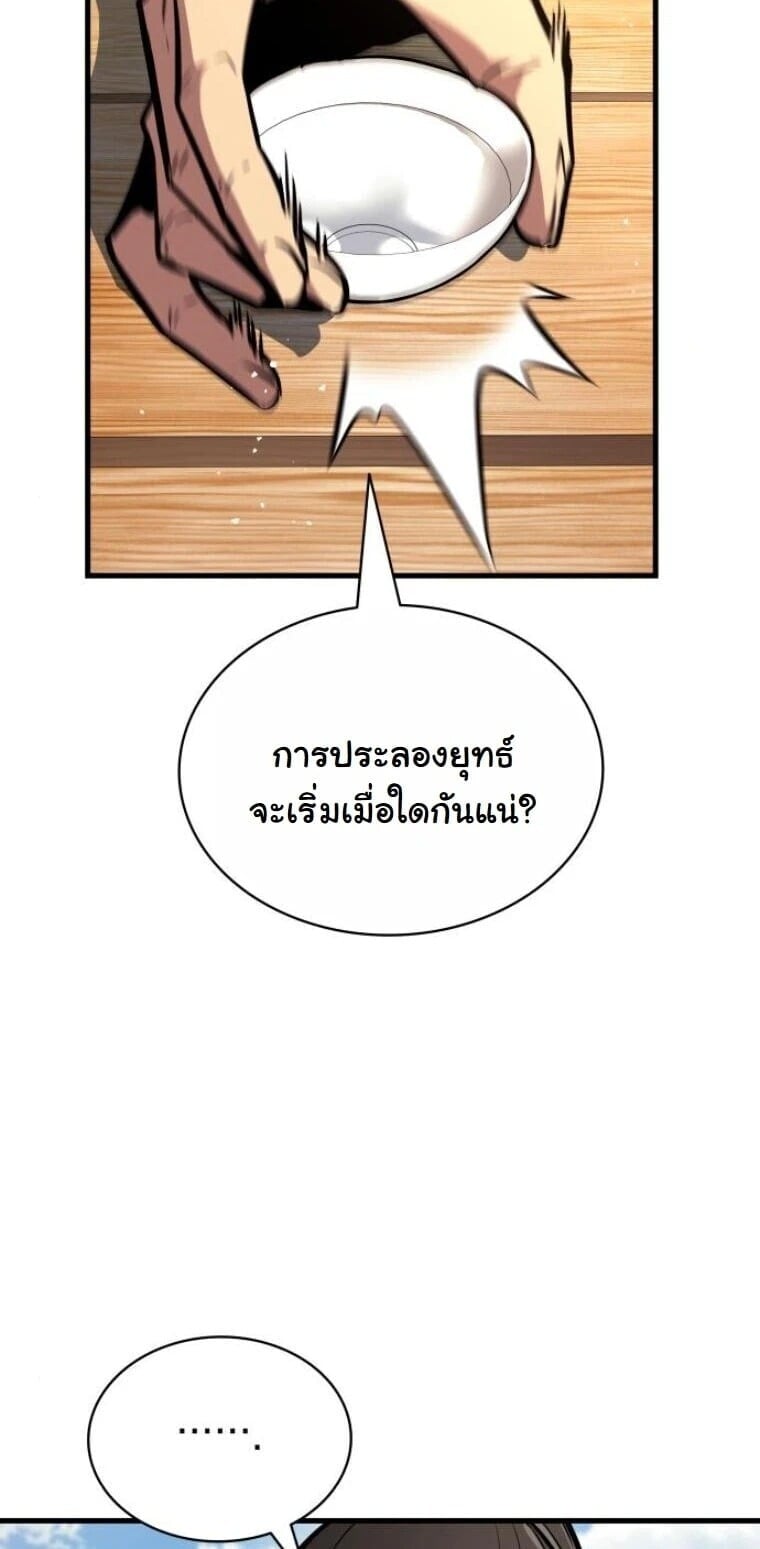 Rebirth of the Divine Demon การหวนคืนของมารสวรรค์ผู้พิชิตใต้หล้า ตอนที่ 23 page 9